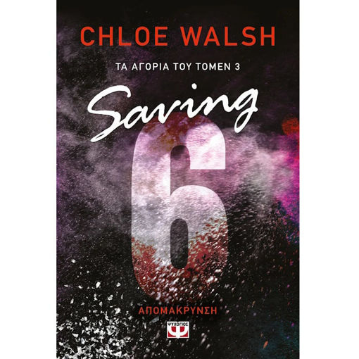 Εικόνα της Τα αγόρια του Τόμεν 3: Saving 6 - Απομάκρυνση