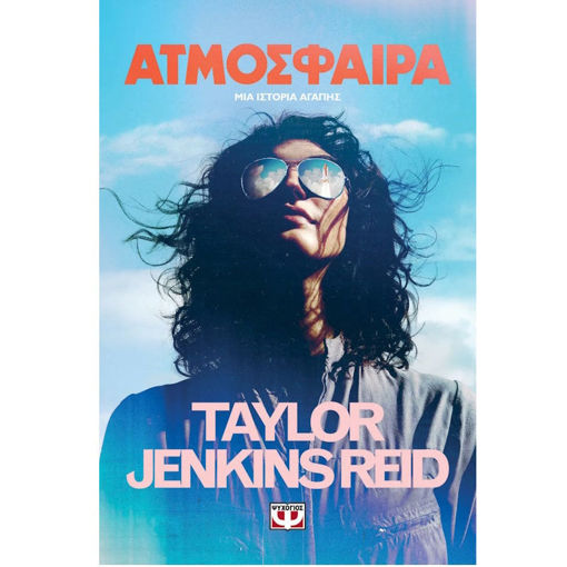 Εικόνα της Ατμόσφαιρα