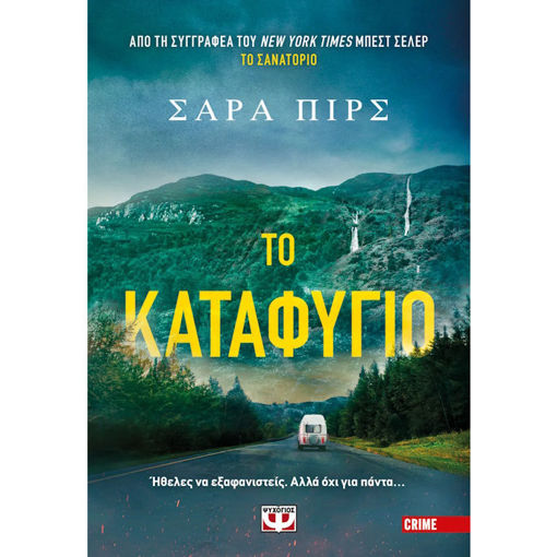 Εικόνα της Το καταφύγιο