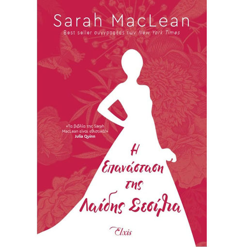 Εικόνα της Η Επανάσταση της Λαίδης Σεσίλια