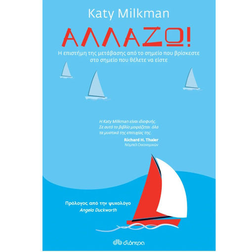 Εικόνα της Αλλάζω!