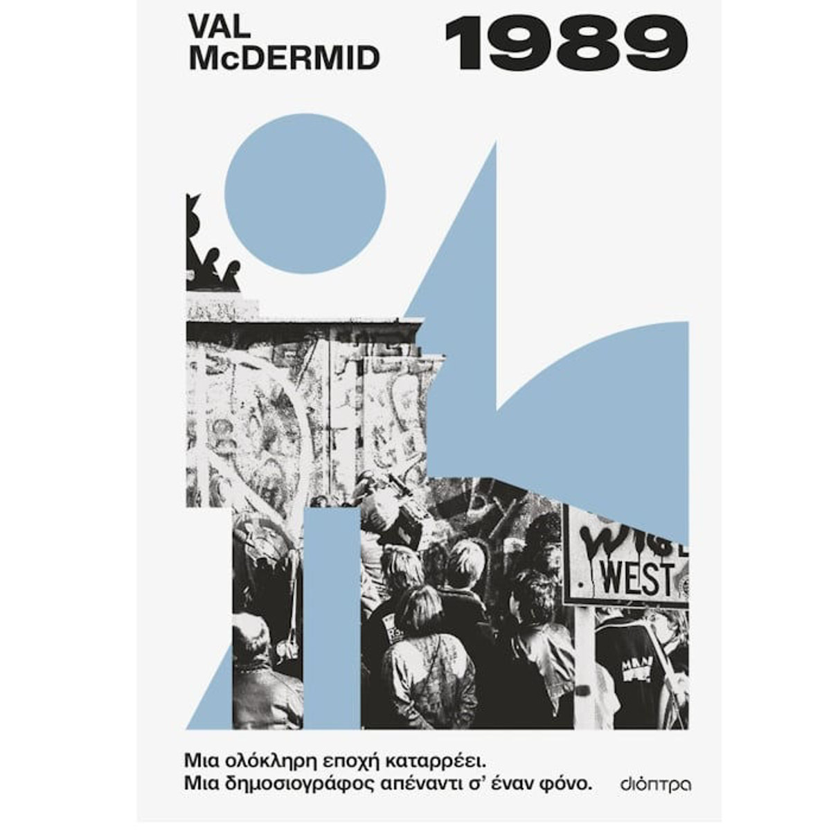 Εικόνα της 1989