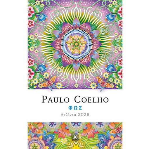 Εικόνα της Paulo Coelho Φως – Ατζέντα 2026