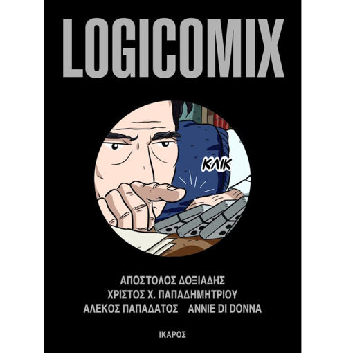 Εικόνα της Logicomix