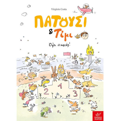 Εικόνα της Πατούσι & Τίμι:  Όλοι Νικητές!