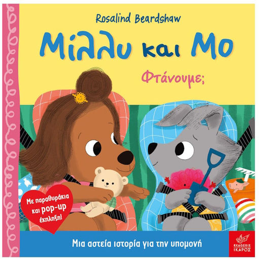 Εικόνα της Μίλλυ και Μο: Φτάνουμε;