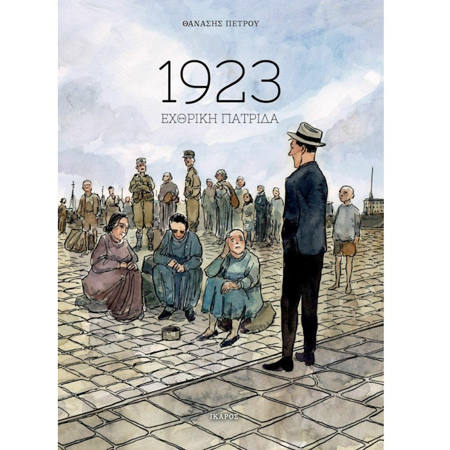 Εικόνα της 1923 Εχθρική πατρίδα