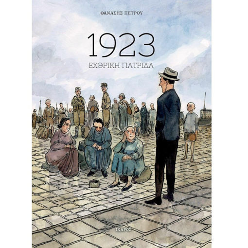 Εικόνα της 1923 Εχθρική πατρίδα