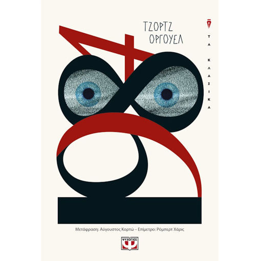 Εικόνα της 1984