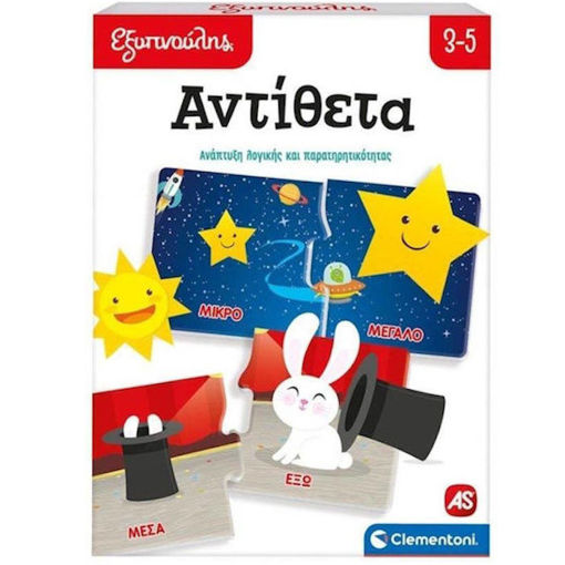 Εικόνα της Εξυπνούλης: Τα Αντίθετα AS Company 1024-63258