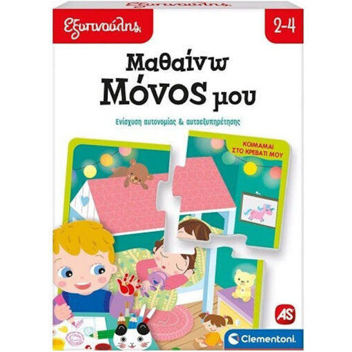 Εικόνα της Εξυπνούλης: Μαθαίνω Μόνος Μου AS Company 1024-63250