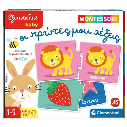 Εικόνα της Εξυπνούλης: Baby Montessori - Οι Πρώτες μου λέξεις AS Company 1024-63234