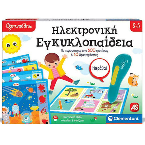 Εικόνα της Εξυπνούλης: Ηλεκτρονική Εγκυκλοπαίδεια AS Company 1020-63393