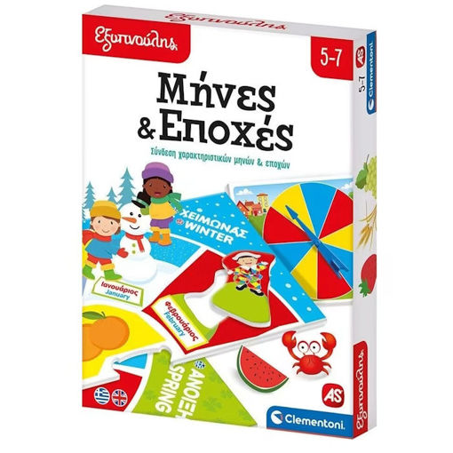 Εικόνα της Εξυπνούλης: Μήνες & Εποχές AS Company 1024-63256