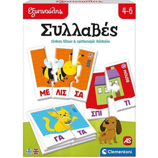 Εικόνα της Εξυπνούλης: Συλλαβές AS Company 1024-63254