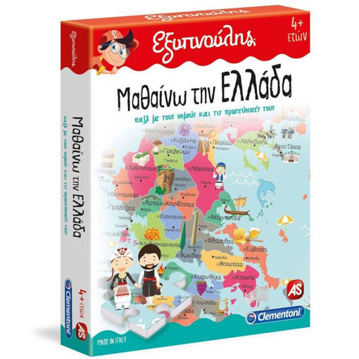 Εικόνα της Εξυπνούλης: Μαθαίνω Την Ελλάδα AS Company 1024-63260