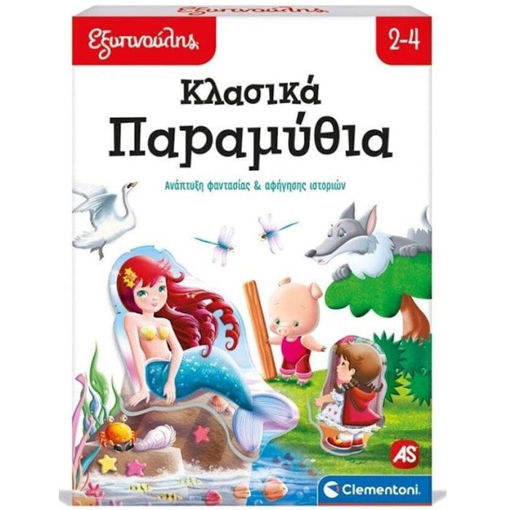 Εικόνα της Εξυπνούλης: Κλασικά Παραμύθια AS Company 1024-63249