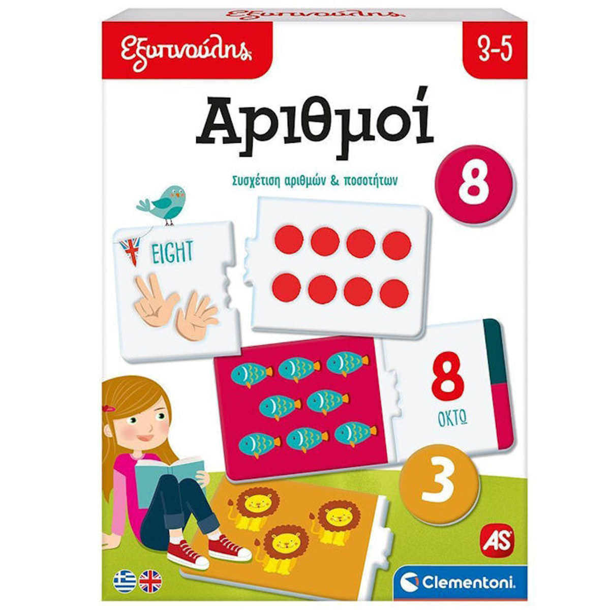 Εικόνα της Εξυπνούλης: Αριθμοί AS Company 1024-63261