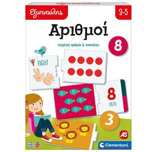 Εικόνα της Εξυπνούλης: Αριθμοί AS Company 1024-63261