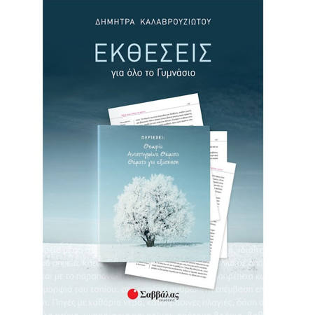 Εικόνα της Εκθέσεις για όλο το γυμνάσιο