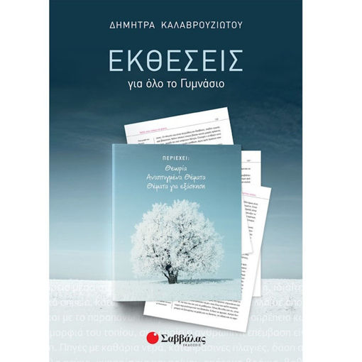 Εικόνα της Εκθέσεις για όλο το γυμνάσιο