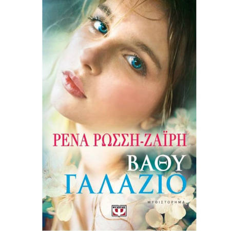 Εικόνα της Βαθύ γαλάζιο