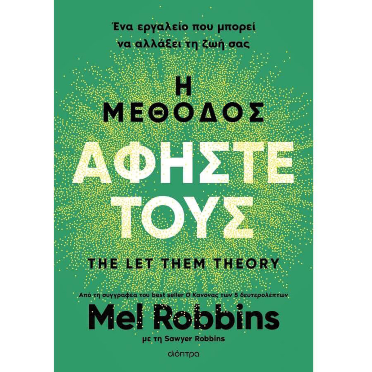 Εικόνα της Η μέθοδος Αφήστε τους