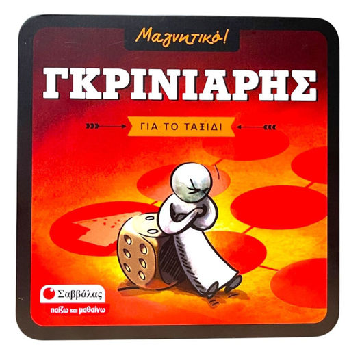 Εικόνα της Γκρινιάρης για το ταξίδι, μαγνητικό - Παίζω και μαθαίνω 38113