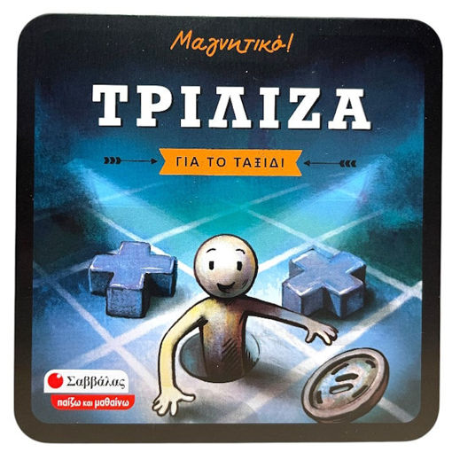 Εικόνα της Τρίλιζα για το ταξίδι, μαγνητικό - Παίζω και μαθαίνω 38114