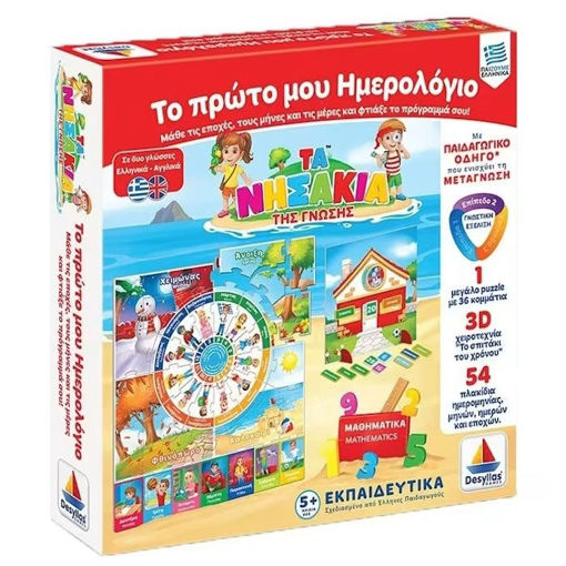 Εικόνα της Το πρώτο μου ημερολόγιο 100716 Δεσύλλας