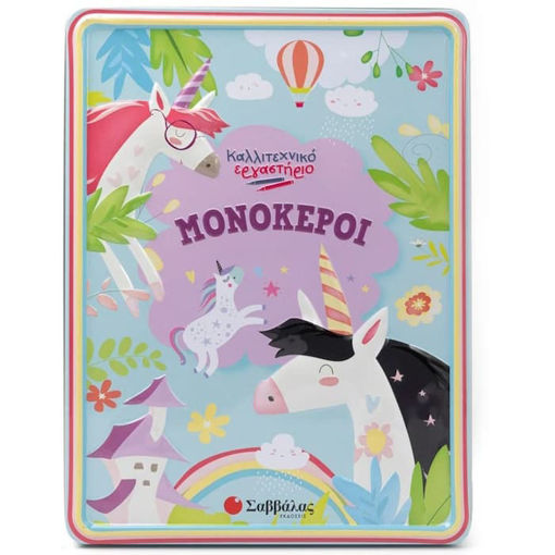 Εικόνα της Μονόκεροι - Καλλιτεχνικό Εργαστήριο