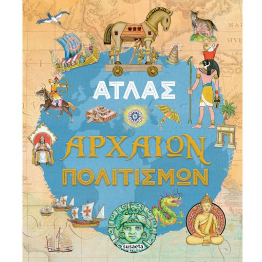 Εικόνα της Άτλας αρχαίων πολιτισμών