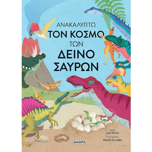 Εικόνα της Ανακαλύπτω τον κόσμο των δεινόσαυρων