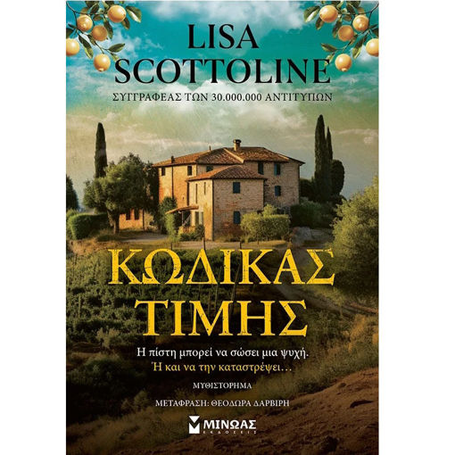 Εικόνα της Κώδικας τιμής