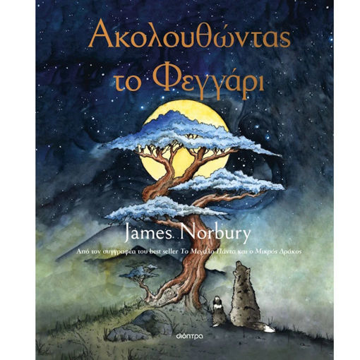 Εικόνα της Ακολουθώντας το Φεγγάρι