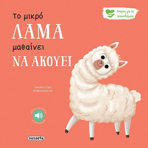 Εικόνα της Το μικρό λάμα μαθαίνει να ακούει