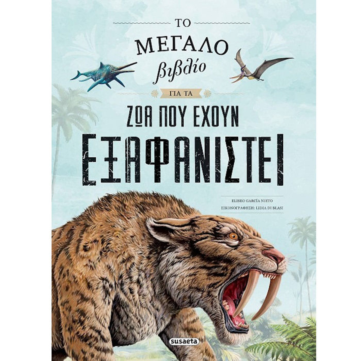 Εικόνα της Το μεγάλο βιβλίο για τα ζώα που έχουν εξαφανιστεί