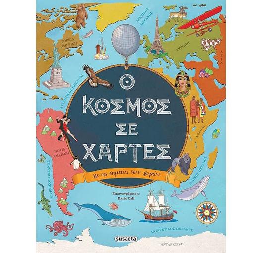 Εικόνα της Ο κόσμος σε χάρτες