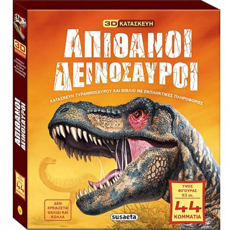 Εικόνα της 3D Κατασκευή : Απίθανοι Δεινόσαυροι