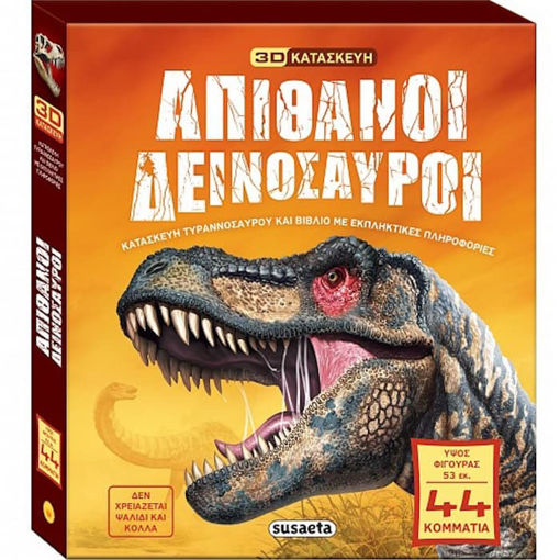 Εικόνα της 3D Κατασκευή : Απίθανοι Δεινόσαυροι