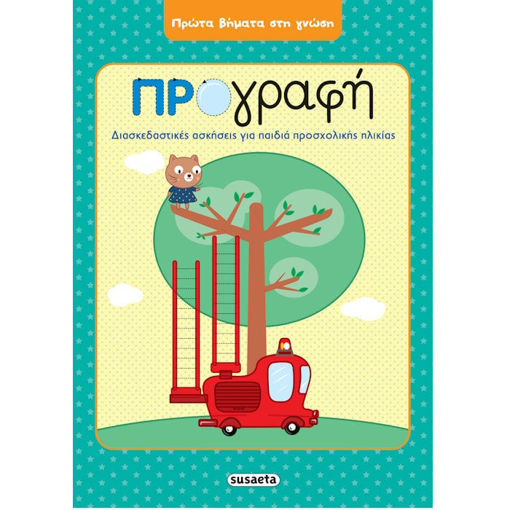 Εικόνα της Προγραφή