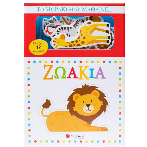 Εικόνα της Το μωράκι μου μαθαίνει... Ζωάκια