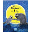 Βιβλίο Το Φιλάκι στο Χέρι παιδικό παραμύθι — ISBN: 9786188626256 — Lichnaribooks.