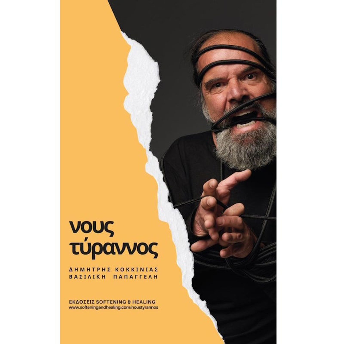 Εικόνα της Νους τύραννος