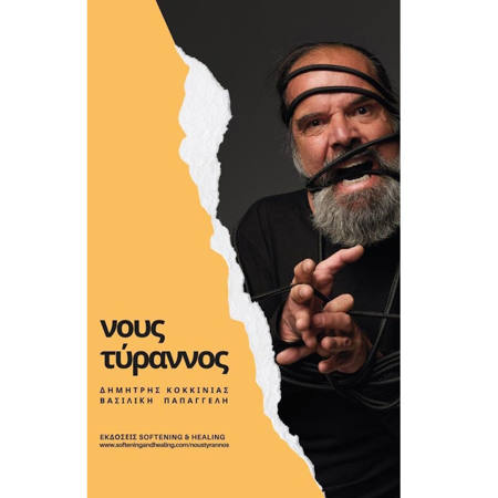 Εικόνα της Νους τύραννος