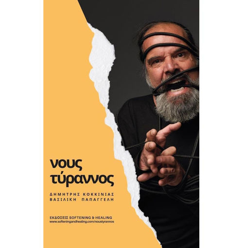 Εικόνα της Νους τύραννος