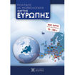 Εικόνα της Χάρτης Εύρωπης Πολιτικός και Γεωφυσικός