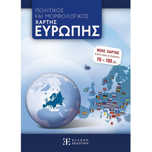 Εικόνα της Χάρτης Εύρωπης Πολιτικός και Γεωφυσικός