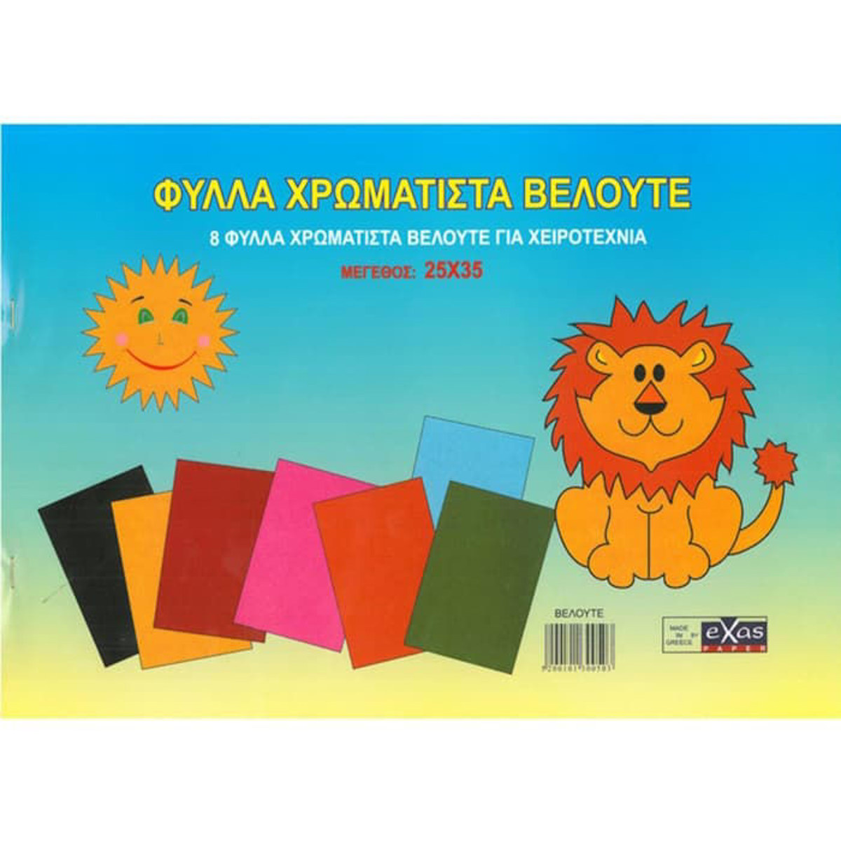 Εικόνα της Μπλοκ βελουτέ χρωματιστά 8φυλ. 25x35cm
