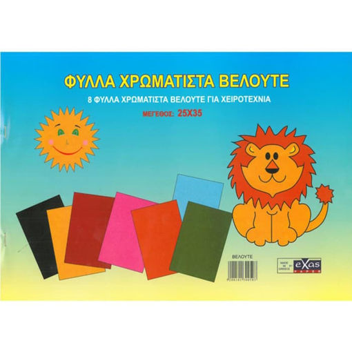 Εικόνα της Μπλοκ βελουτέ χρωματιστά 8φυλ. 25x35cm